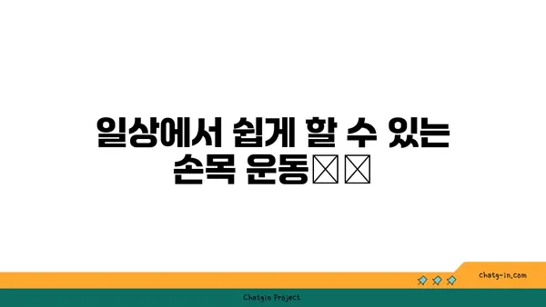 손목 근육 강화를 위한 하타 요가 동작