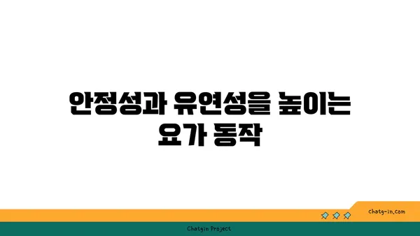 무릎 통증 예방에 좋은 요가 자세