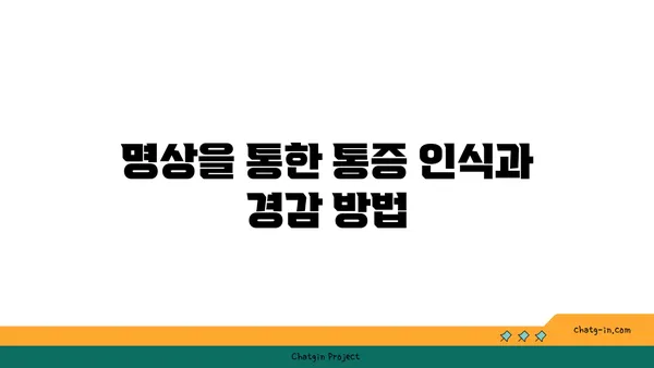 무릎 통증 예방을 위한 요가 명상법