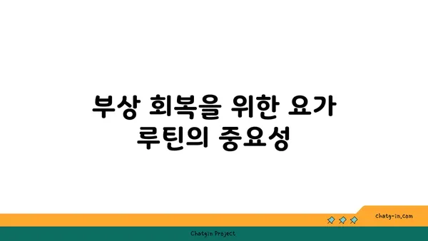 발목 통증을 완화하는 요가 스트레칭 루틴