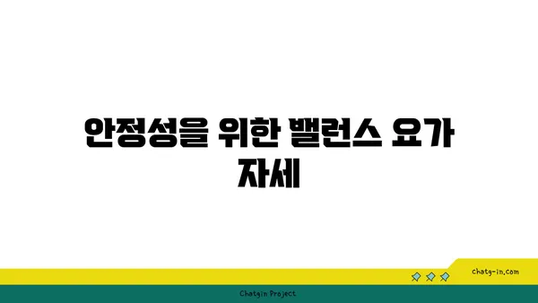 무릎 보호를 위한 요가 동작 추천