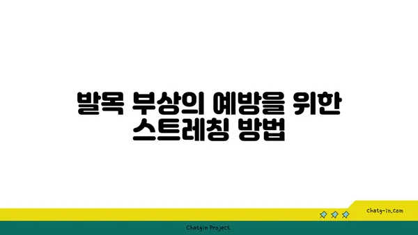 발목 근육 강화를 위한 아이엔가 요가 루틴