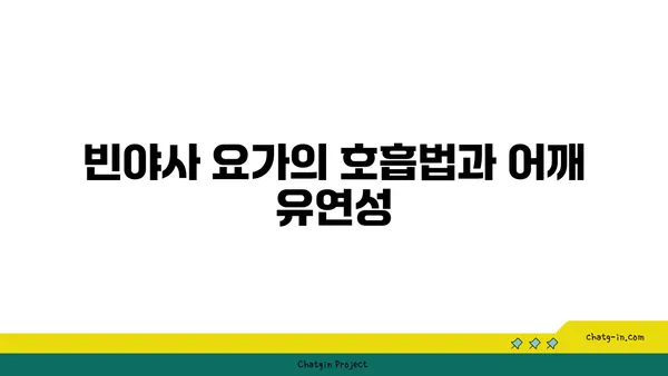 어깨 유연성 강화를 위한 빈야사 요가 동작