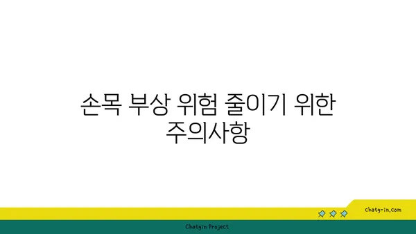손목 부상 예방을 위한 요가 자세
