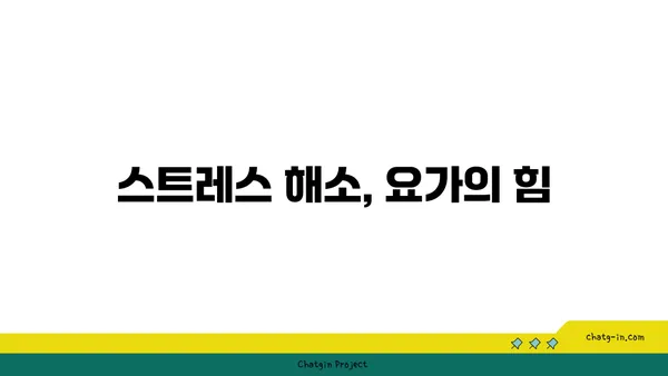 요가를 통해 얻는 내면의 강함