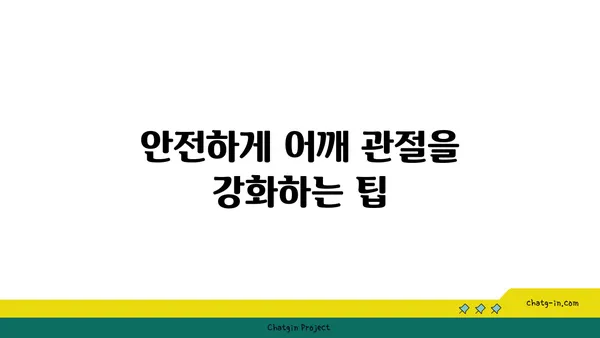 어깨 관절을 보호하는 요가 스트레칭법