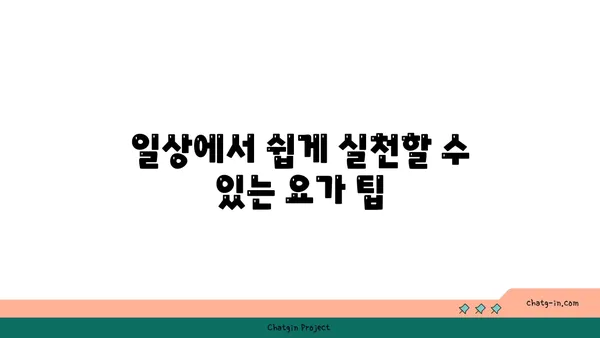 무릎 유연성 강화를 위한 요가 루틴