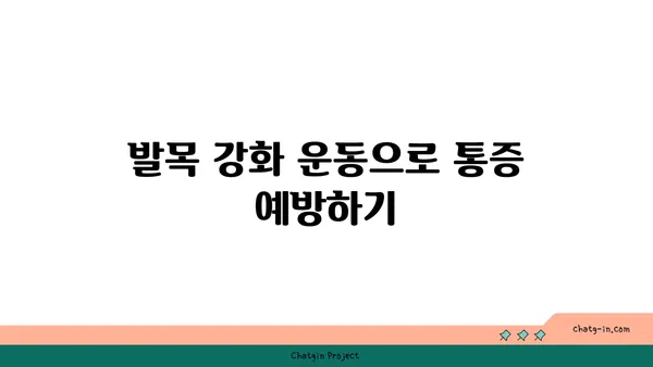 발목 통증 완화를 위한 요가 루틴