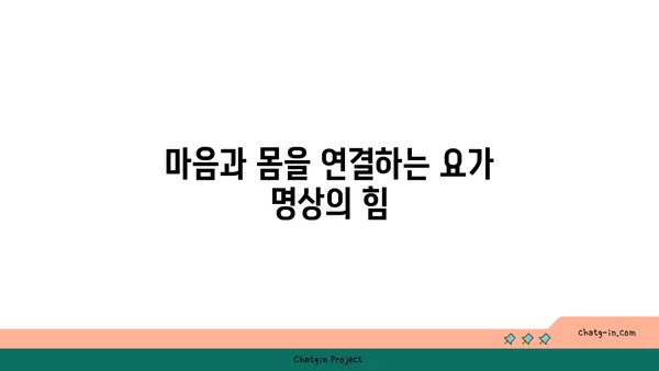 무릎 통증 완화를 위한 요가 명상