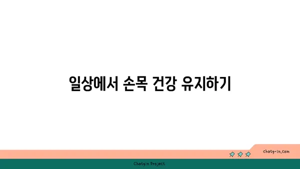 손목 근육 강화를 위한 요가 스트레칭법