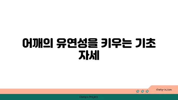 어깨 관절 보호를 위한 요가 명상법