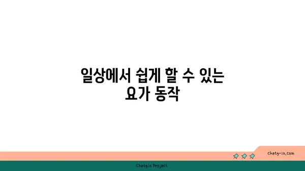 어깨 부상을 방지하는 아이엔가 요가 동작
