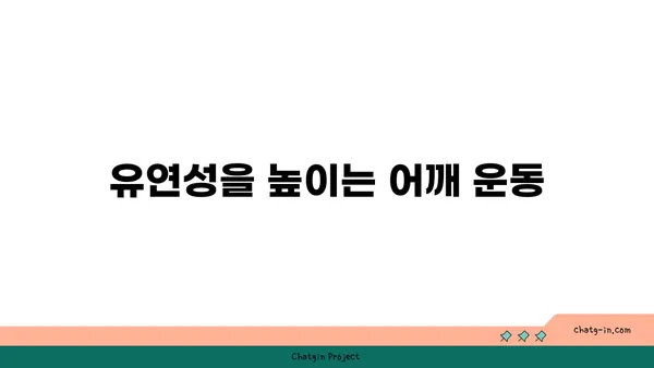 어깨 관절 건강을 위한 요가 루틴