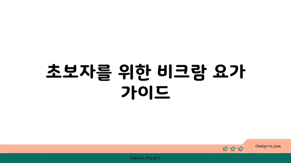 비크람 요가의 26가지 자세