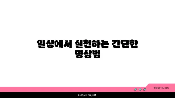 어깨 근육 긴장을 완화하는 요가 명상법