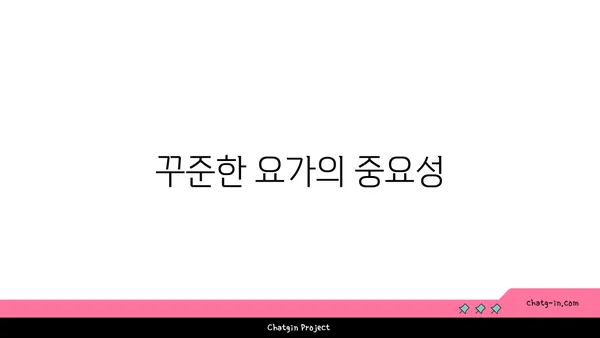 40대 남성의 체중 관리를 위한 요가 루틴
