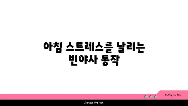 아침에 좋은 빈야사 요가 루틴