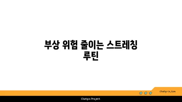 발목 부상 방지를 위한 핫 요가 스트레칭