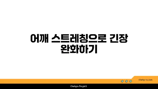 어깨 관절 보호를 위한 아이엔가 요가 동작
