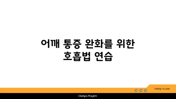 어깨 통증 예방을 위한 요가 명상법 추천