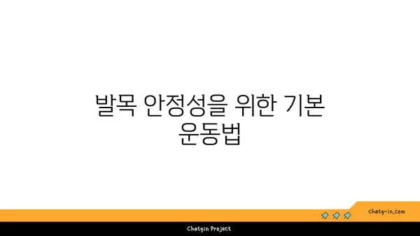 발목 부상을 방지하는 빈야사 요가 루틴