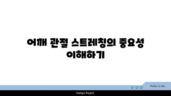 어깨 관절 보호를 위한 요가 스트레칭법 추천