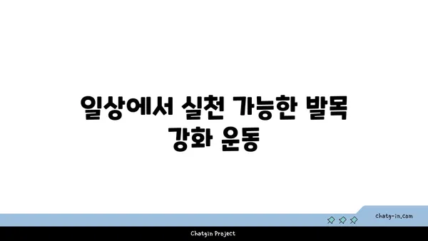 발목 근육 강화를 위한 아이엔가 요가 루틴