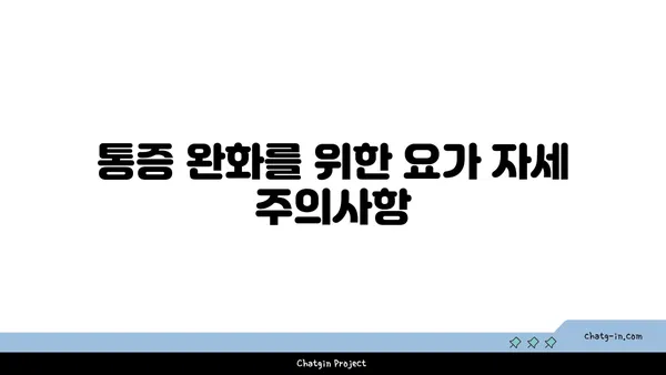 발목 통증 완화를 위한 아이엔가 요가 자세