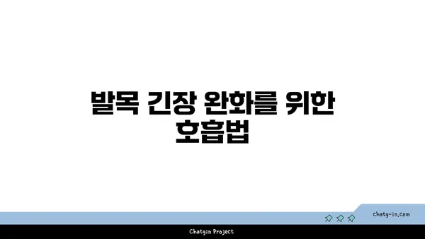 발목 근육 긴장을 풀어주는 빈야사 요가