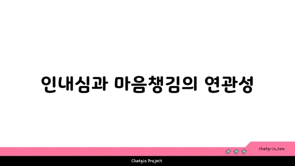 요가와 인내심의 관계