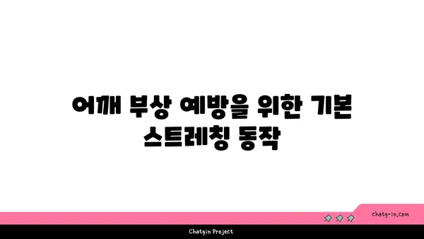 어깨 부상 방지를 위한 핫 요가 스트레칭법