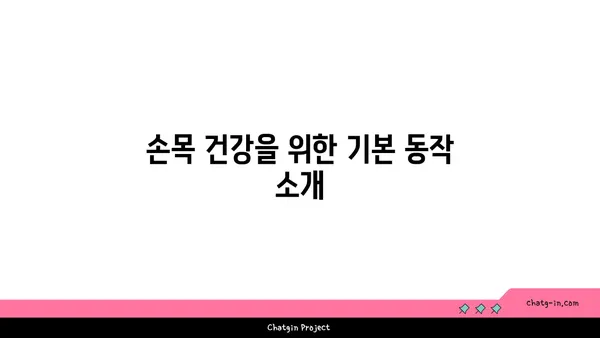 손목 근육 긴장을 풀어주는 하타 요가 동작