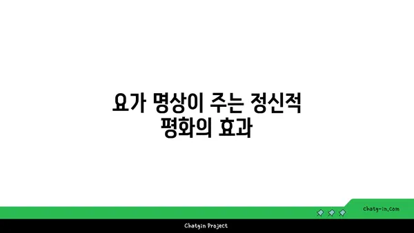 어깨 통증을 줄이는 요가 명상법
