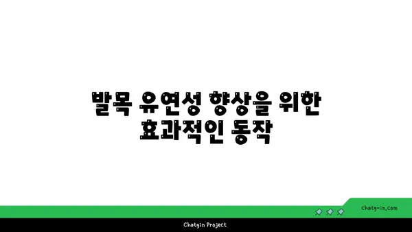발목 통증 완화에 좋은 아이엔가 요가 자세