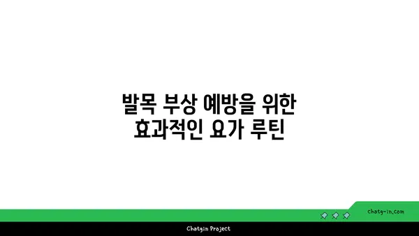 발목 관절 보호를 위한 요가 스트레칭 추천