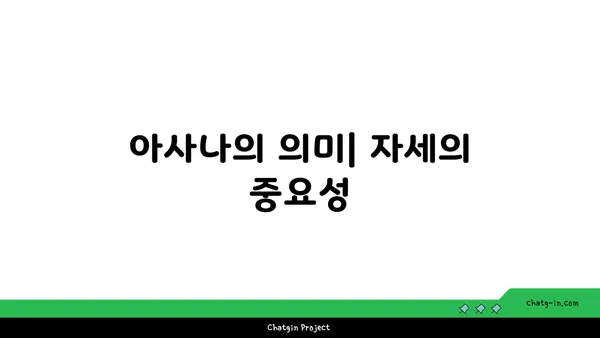 요가 수업에서 자주 사용하는 용어 해설