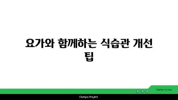 50대 남성을 위한 복부 비만 해소 요가