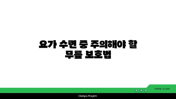 무릎 통증 완화 요가 자세 추천