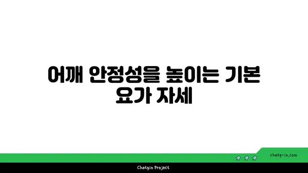 어깨 부상을 방지하는 아이엔가 요가 동작