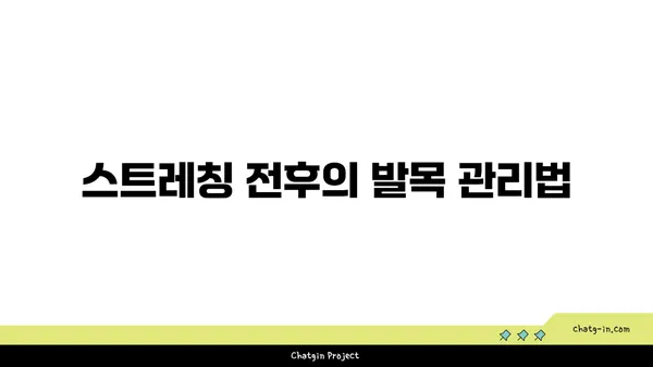 발목 부상 방지를 위한 핫 요가 스트레칭법