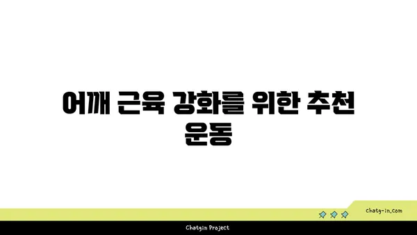 어깨 부상 방지를 위한 핫 요가 루틴