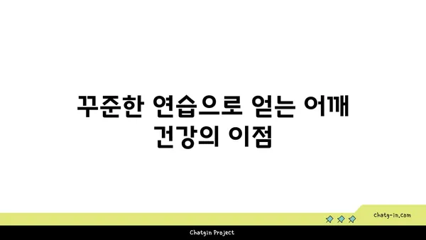 어깨 유연성 강화를 위한 아이엔가 요가 동작