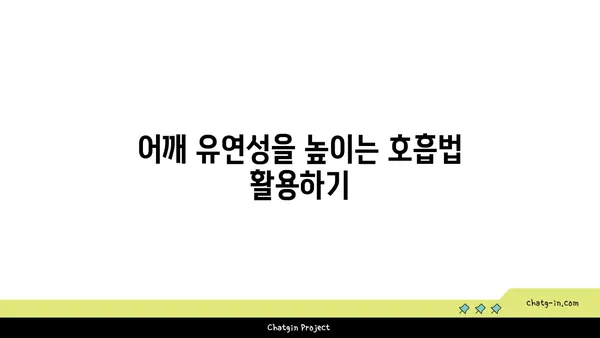 어깨 유연성을 높이는 요가 스트레칭법
