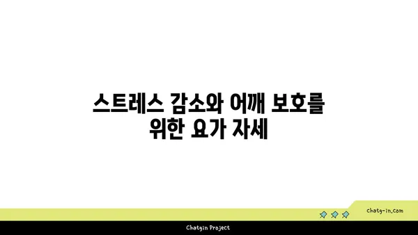 어깨 부상 방지를 위한 핫 요가 스트레칭법
