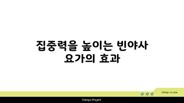 아침에 좋은 빈야사 요가 루틴