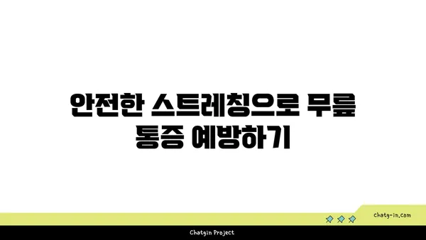 무릎 보호를 위한 빈야사 요가 스트레칭
