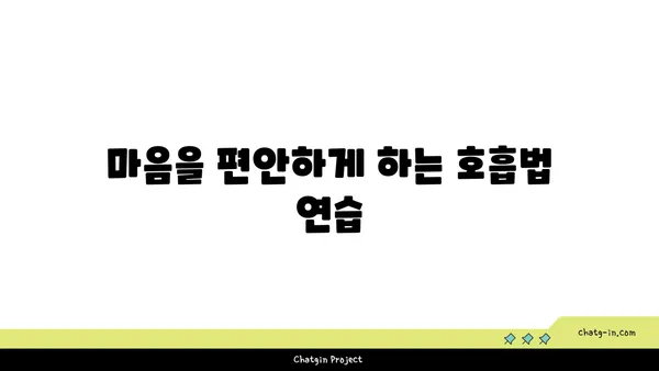 노인을 위한 긍정적 마음가짐을 위한 요가 수련법