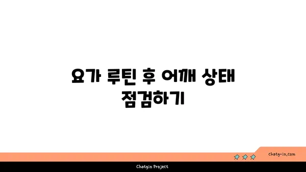 어깨 관절 강화를 위한 요가 루틴 가이드