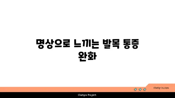 발목 건강을 위한 요가 명상법 추천