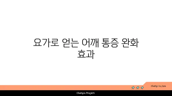 어깨 관절 강화를 위한 요가 루틴 추천